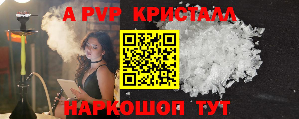 APVP VHQ  Вход с VPN  Урюпинск  APVP Соль  А ПВП кристаллы 