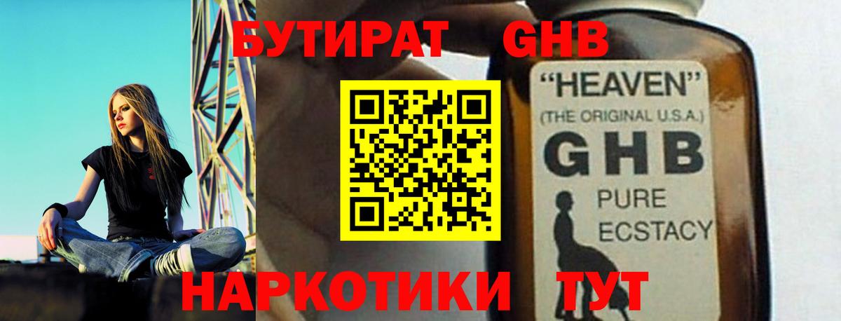 Урюпинск  Бутират бутик  Бутират  Вход с VPN 