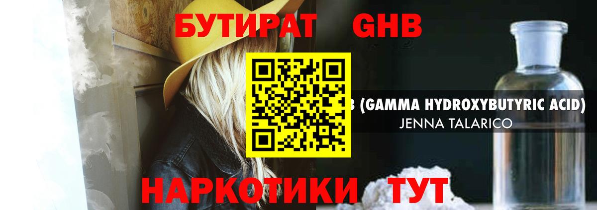 Бутират жидкий экстази Урюпинск
