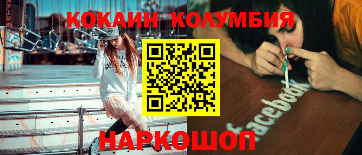 Урюпинск  COCAIN 98%  Вход с VPN  КОКАИН Колумбийский 