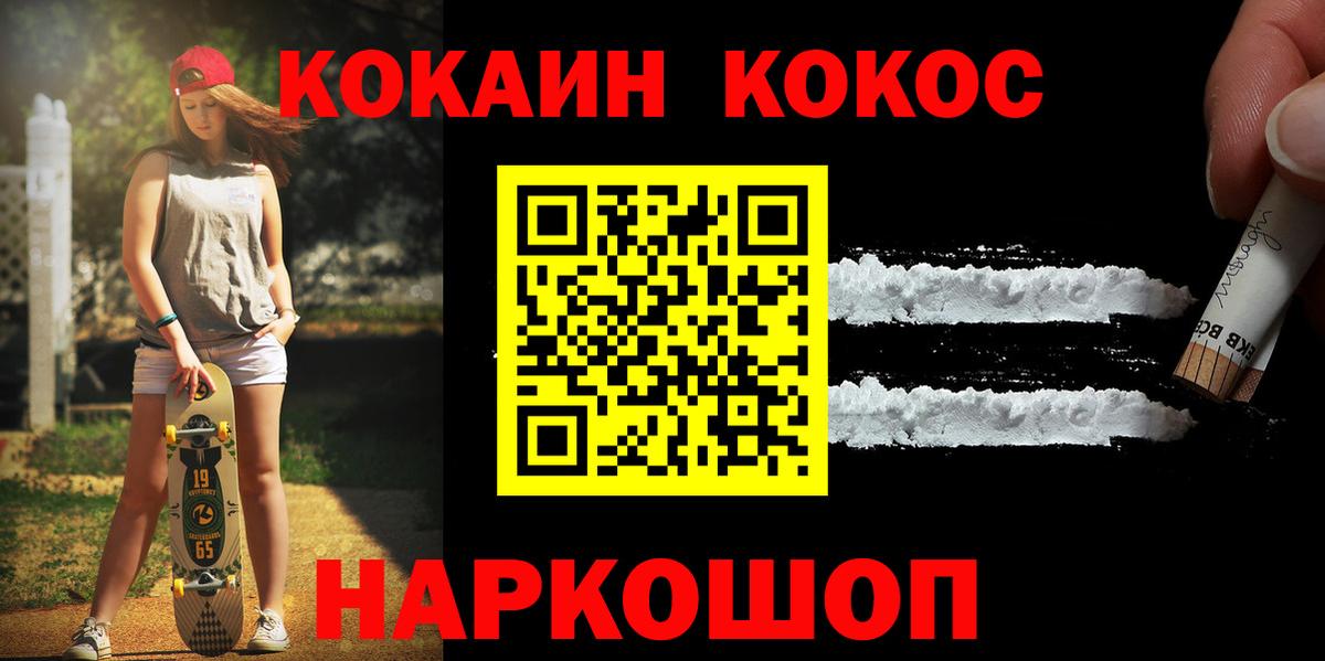 КОКАИН 97% Урюпинск