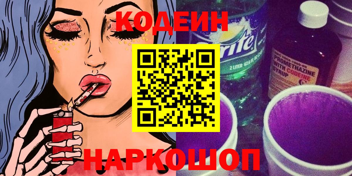 Кодеиновый сироп Lean Purple Drank Урюпинск