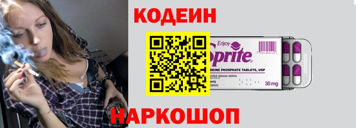 Кодеиновый сироп Lean Purple Drank  где купить   Урюпинск  Вход с VPN  Кодеин напиток Lean (лин) 