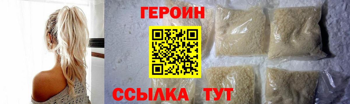 Героин Афган  ГЕРОИН  Урюпинск  Вход с VPN 